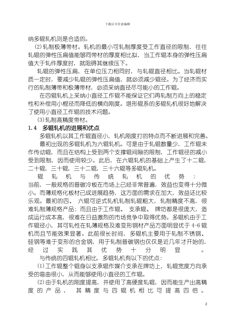 河北科技大学机械设计制造说明书模板_第3页