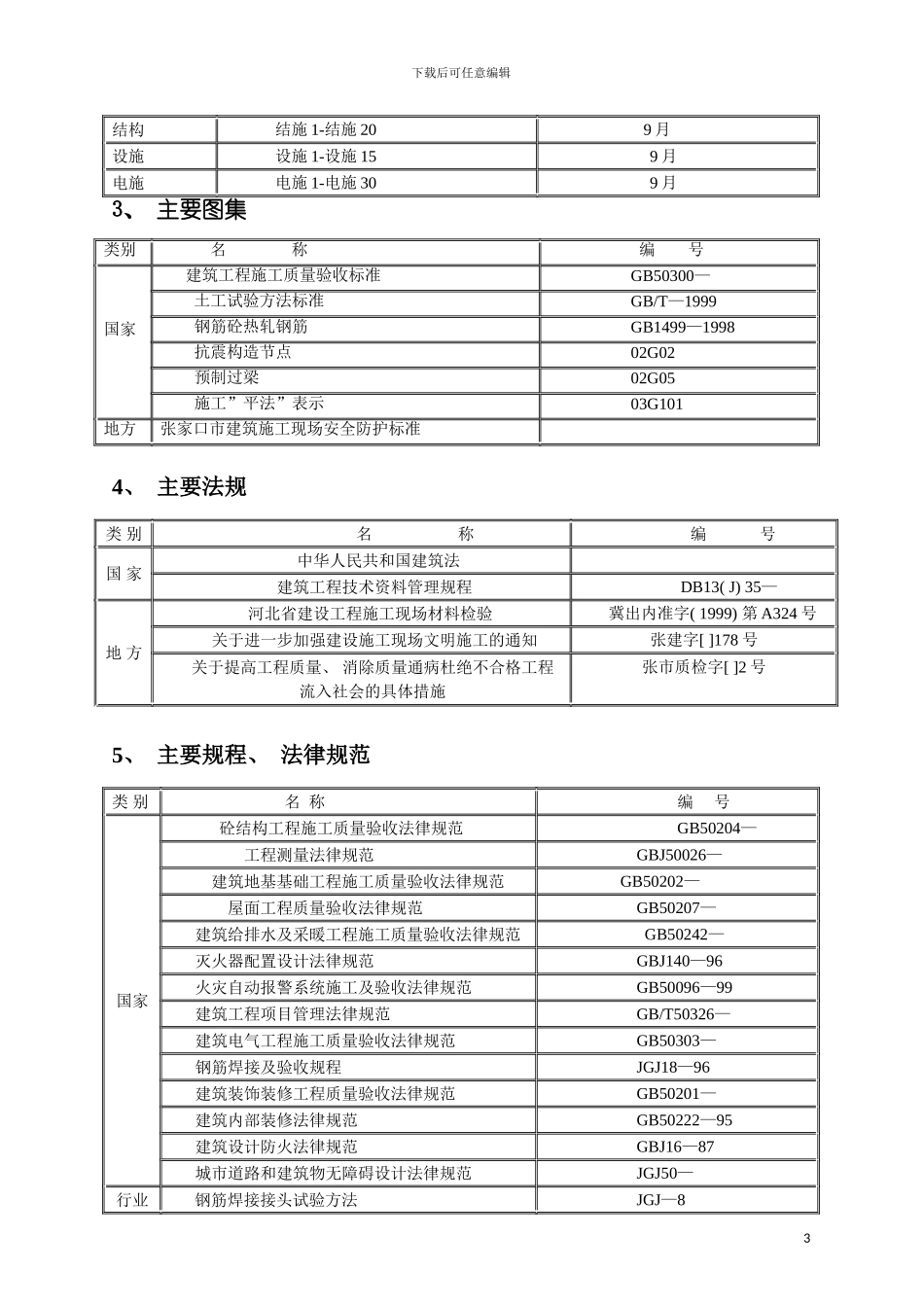 河北第二附属医院新建门诊楼工程施工组织设计模板_第3页