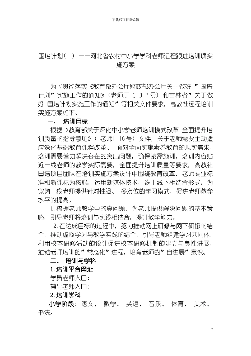 河北远程跟进培训方案模板_第2页
