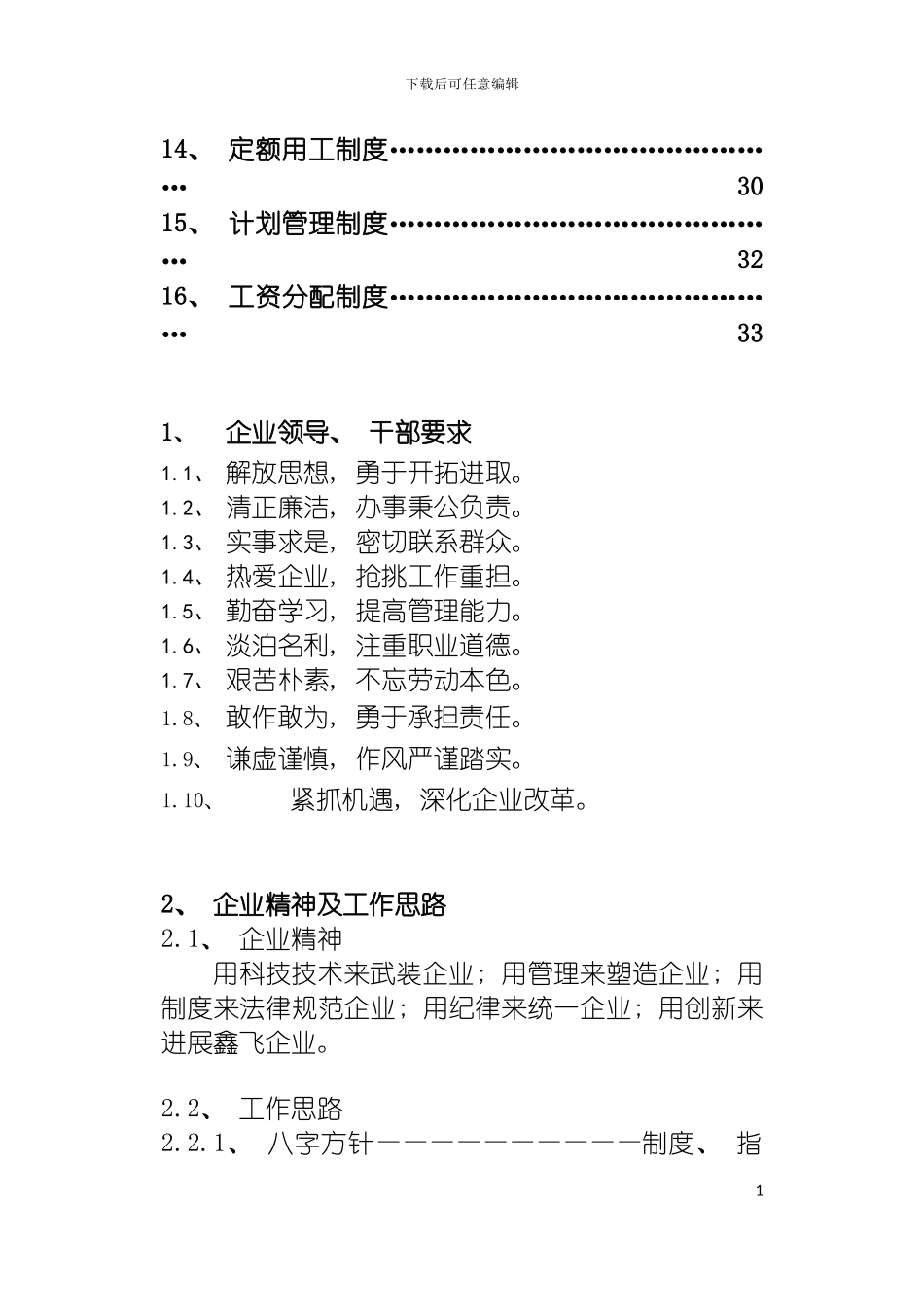 河北鑫飞建筑工程有限公司建筑企业管理制度模板_第3页