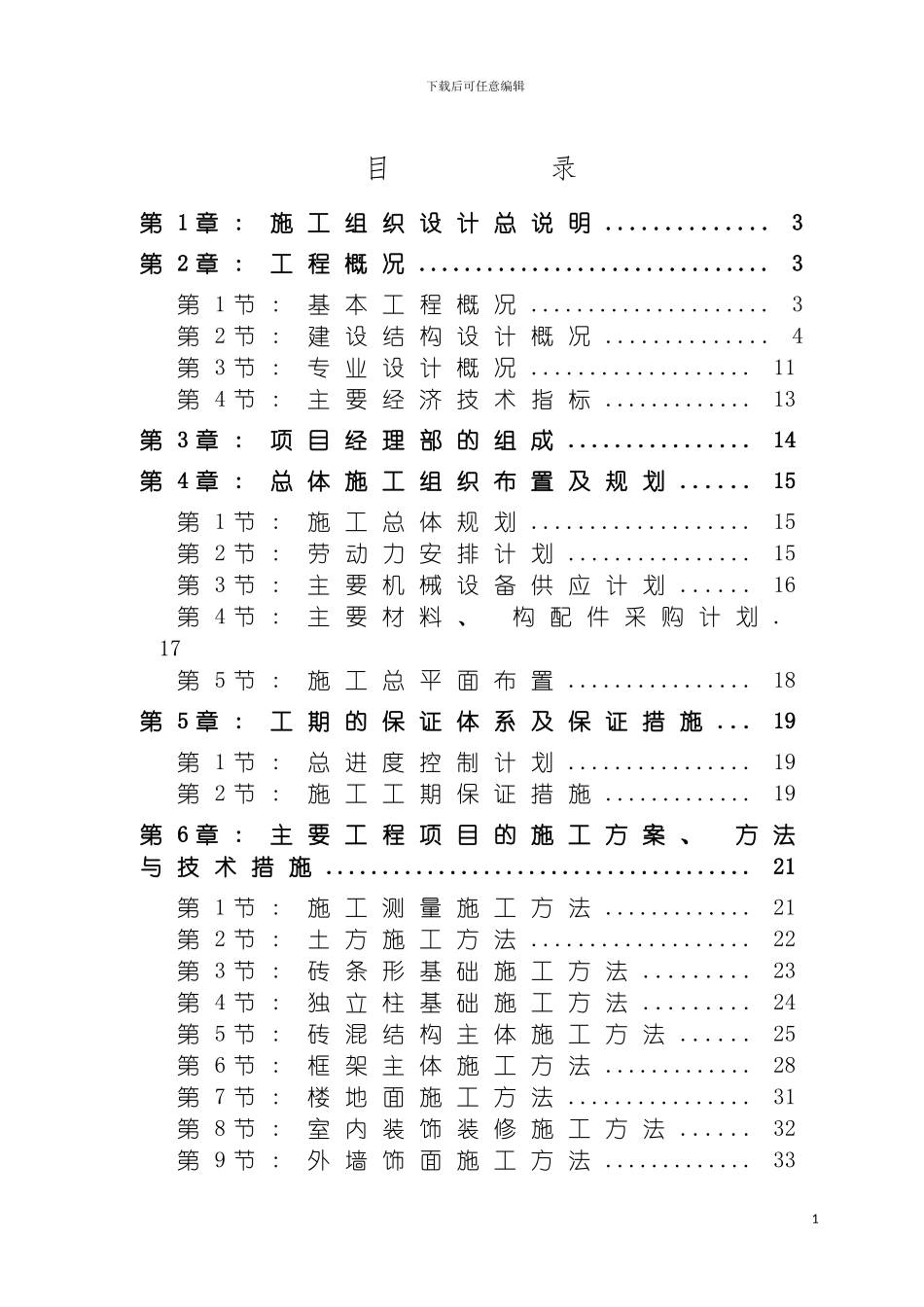 河北高速七标段施工组织设计模板_第2页