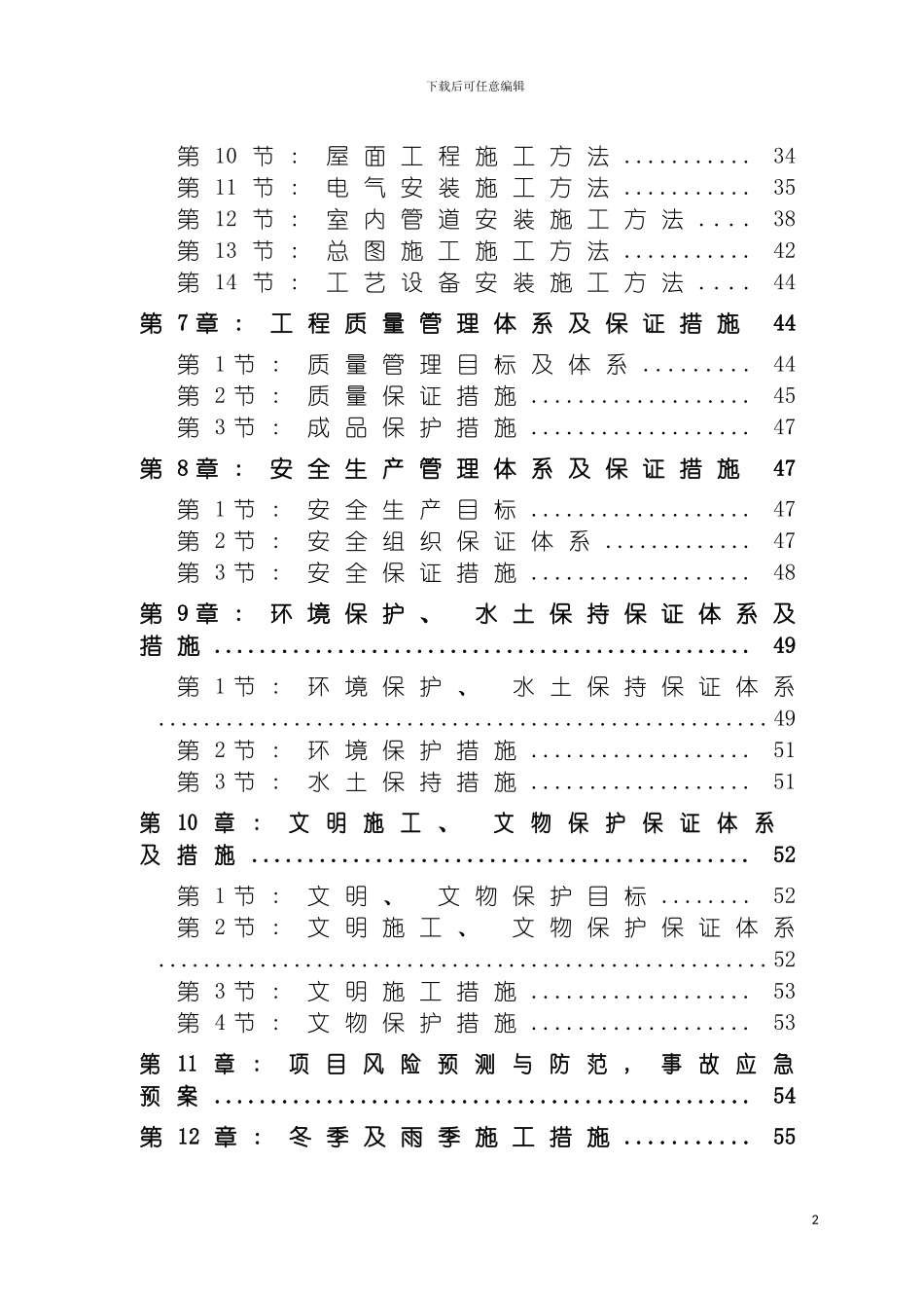 河北高速七标段施工组织设计模板_第3页
