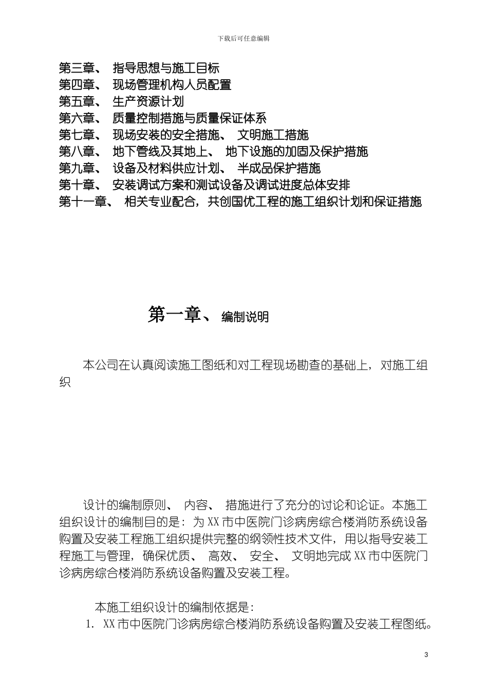 河南x医院门诊综合楼消防工程施工组织设计模板_第3页