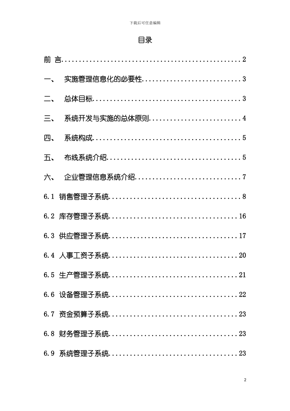 河南世纪新峰管理信息化方案模板_第2页