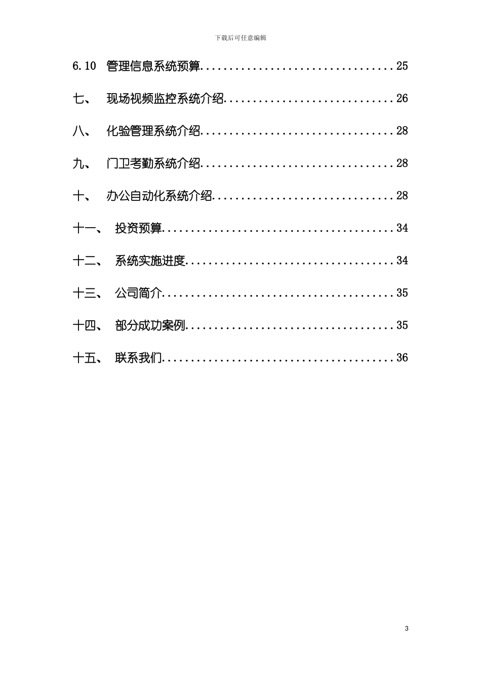 河南世纪新峰管理信息化方案模板_第3页