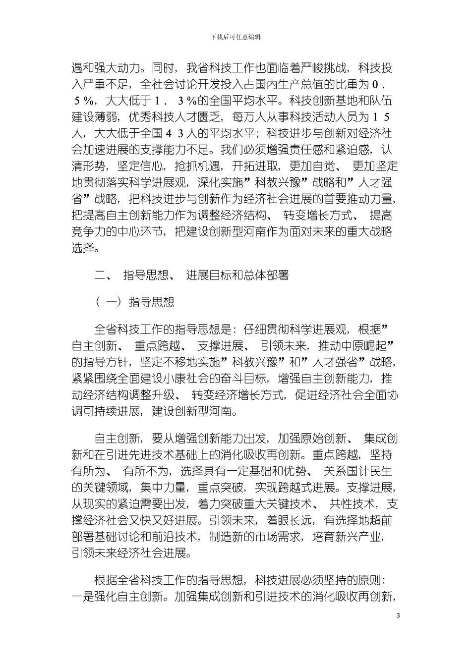 河南中长期科技发展规划模板_第3页