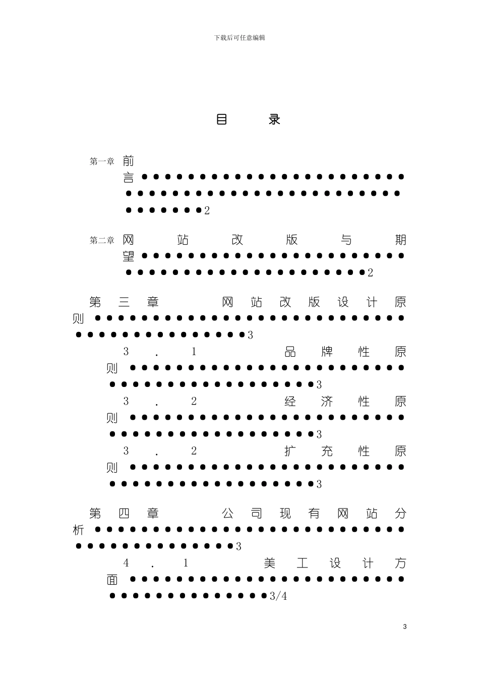 河南伊赛牛肉网站改版方案模板_第3页