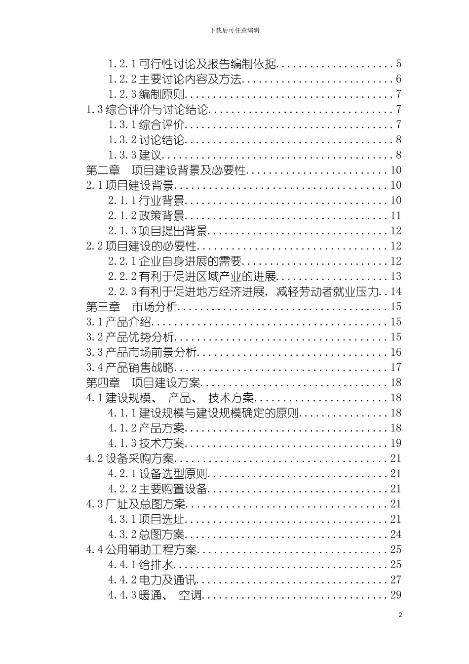 河南台集电科技有限公司NFC智能手机项目可行性研究报告模板_第3页