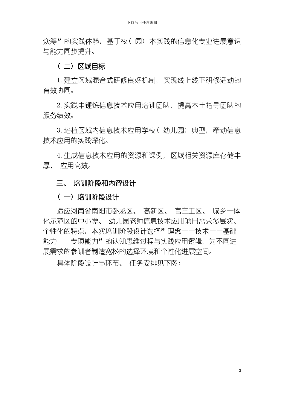 河南南阳市信息技术项目实施方案模板_第3页
