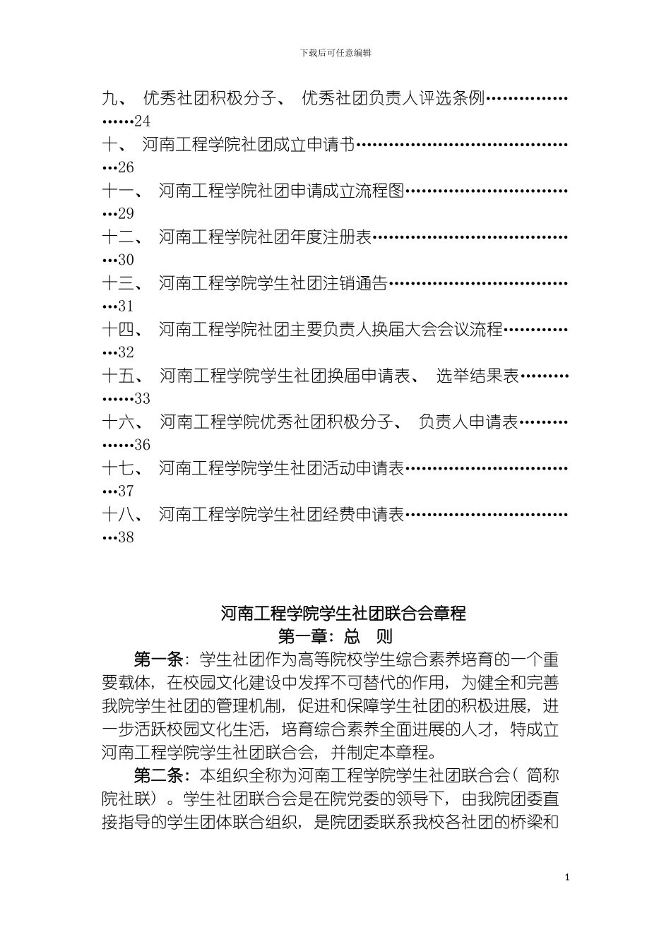 河南工程学院学生社团管理手册模板_第3页