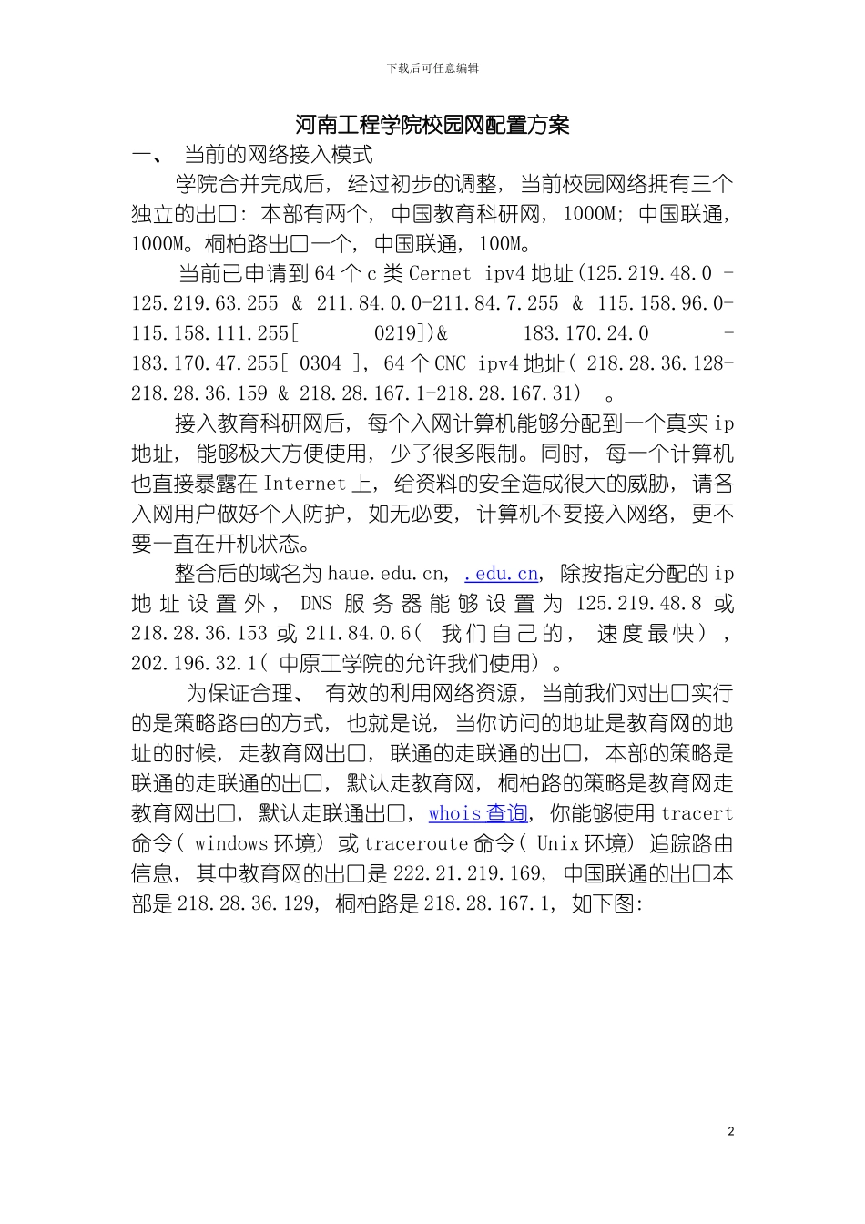 河南工程学院校园网规划与设计方案模板_第2页