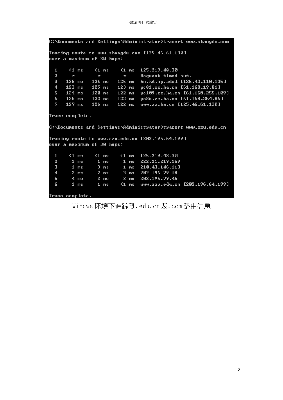 河南工程学院校园网规划与设计方案模板_第3页