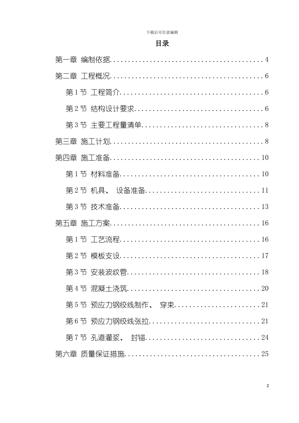 河南师范学校篮球场力混凝土梁施工方案模板_第2页