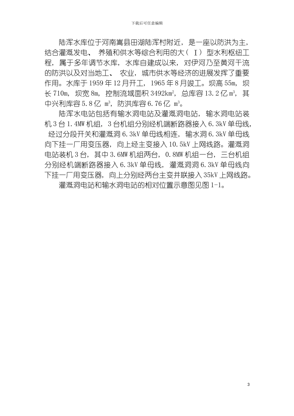 河南水电站电气设备施工组织设计方案模板_第3页