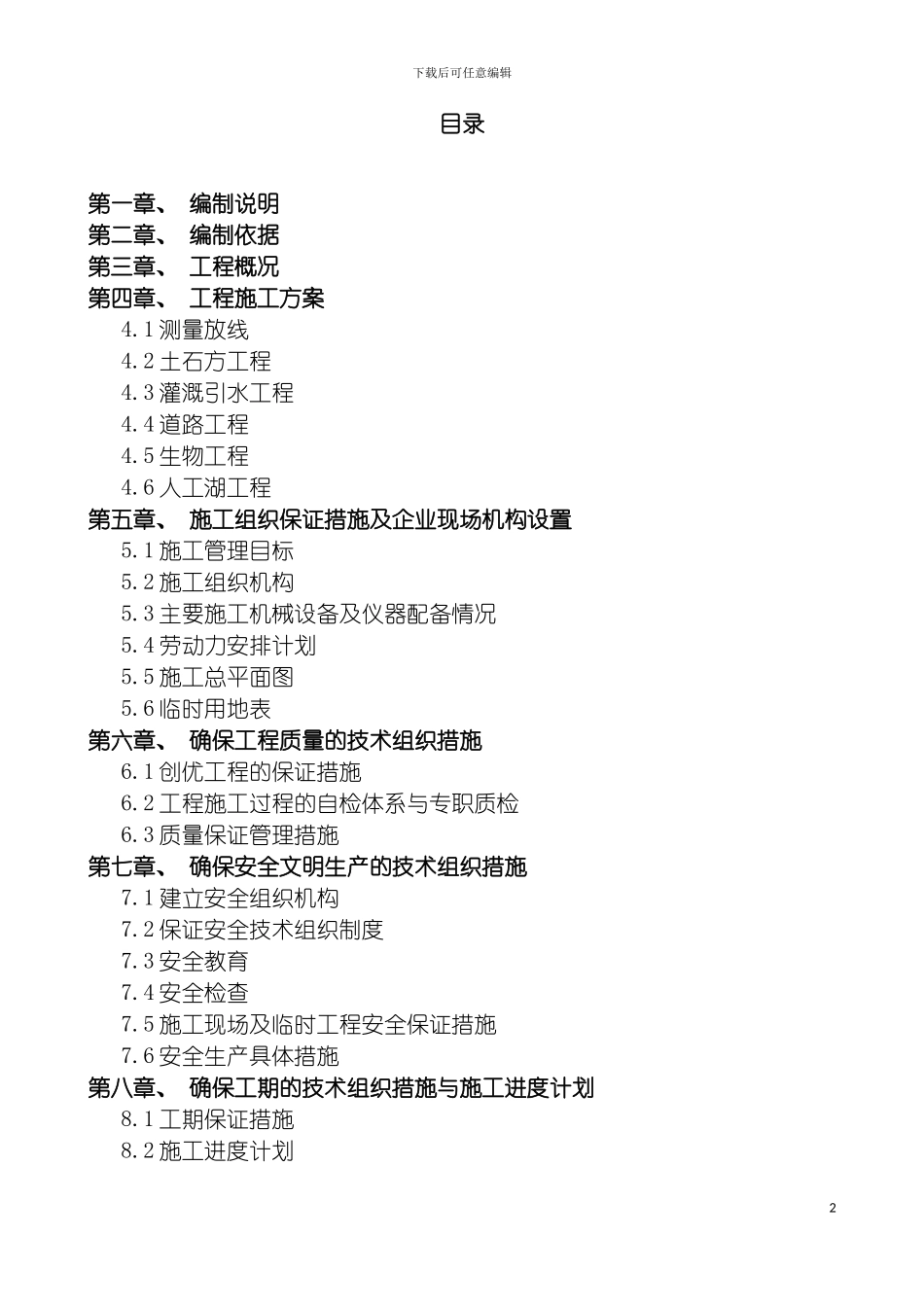 河南济源地质灾害施工组织设计模板_第2页