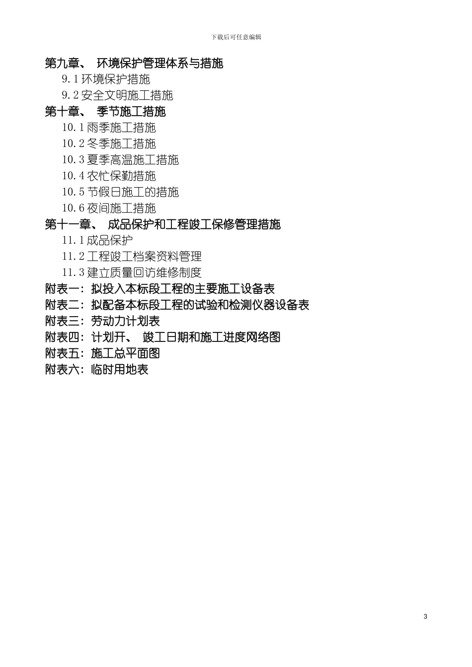 河南济源地质灾害施工组织设计模板_第3页