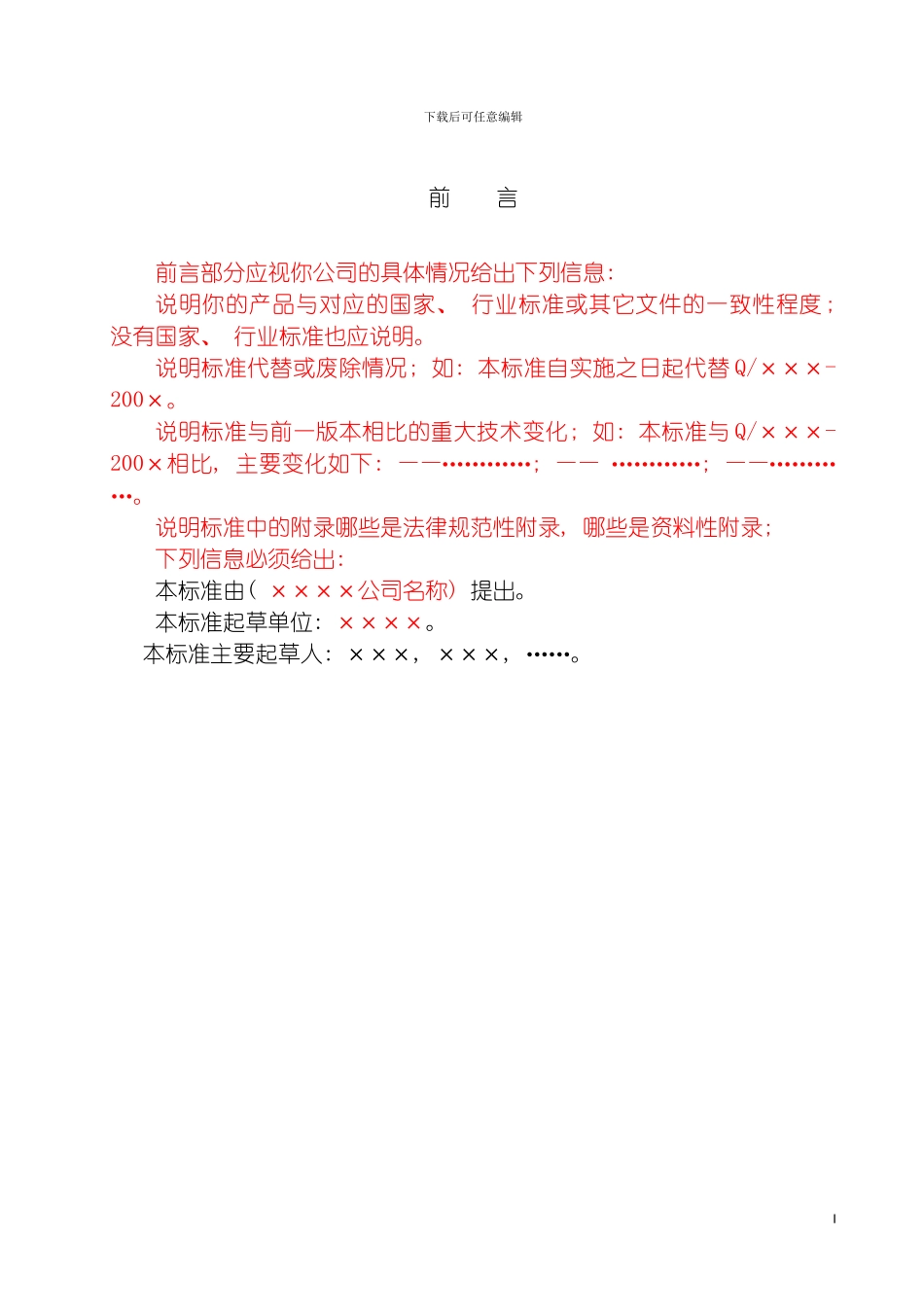 河南省企业标准文本电子版模板_第3页