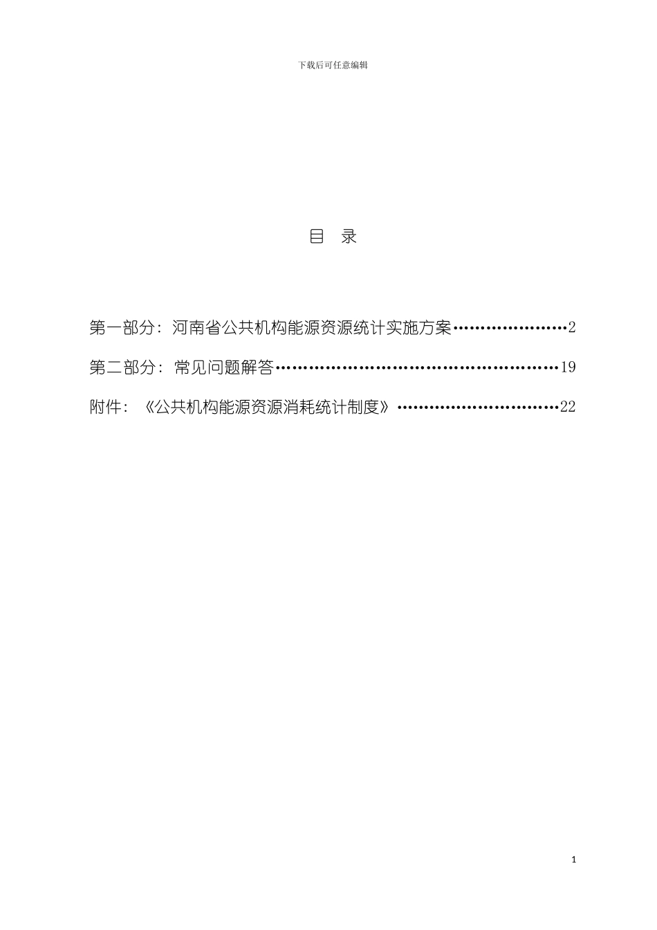 河南省公共机构资源能源消耗统计制度模板_第3页