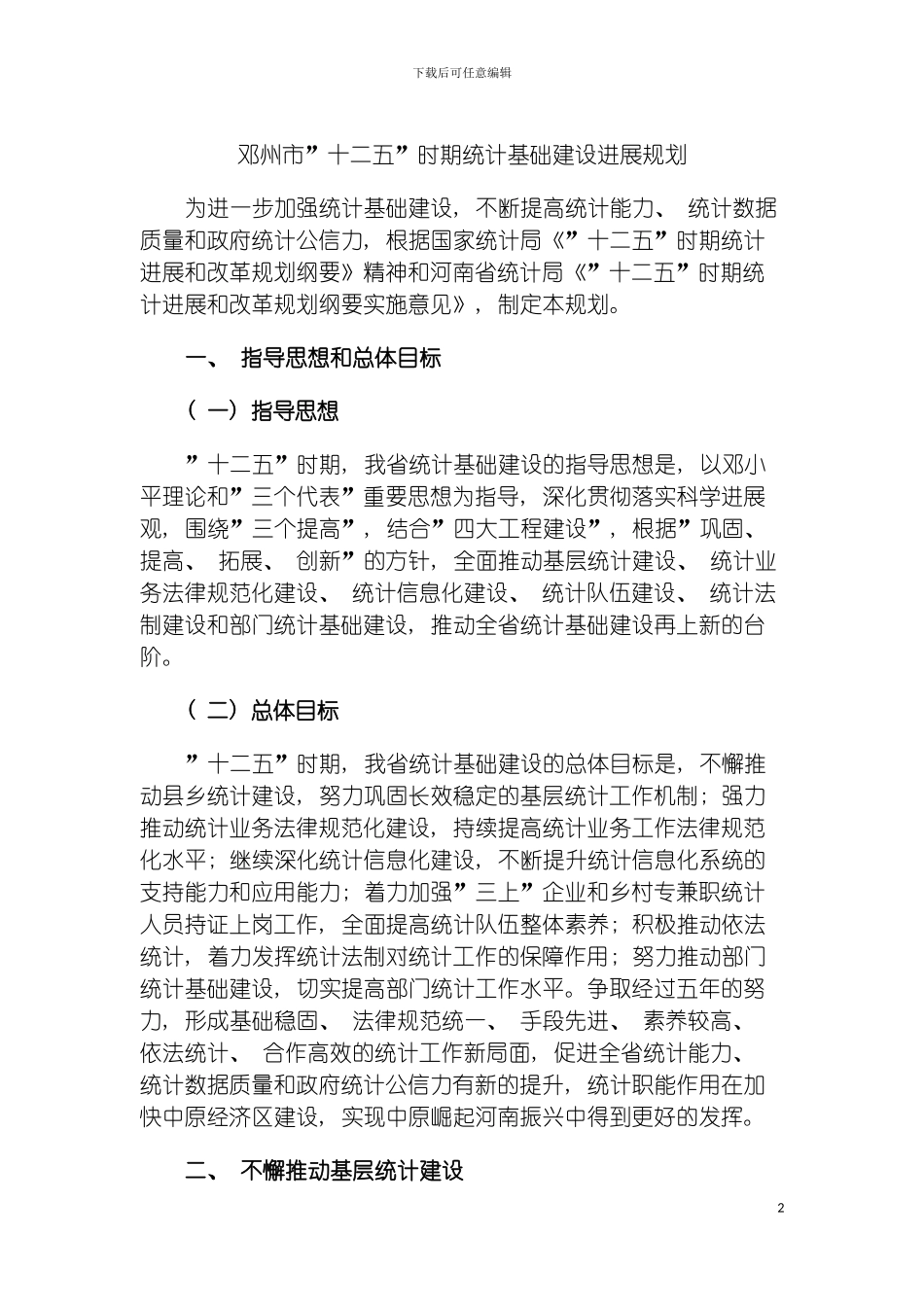 河南省十二五发展规划模板_第2页