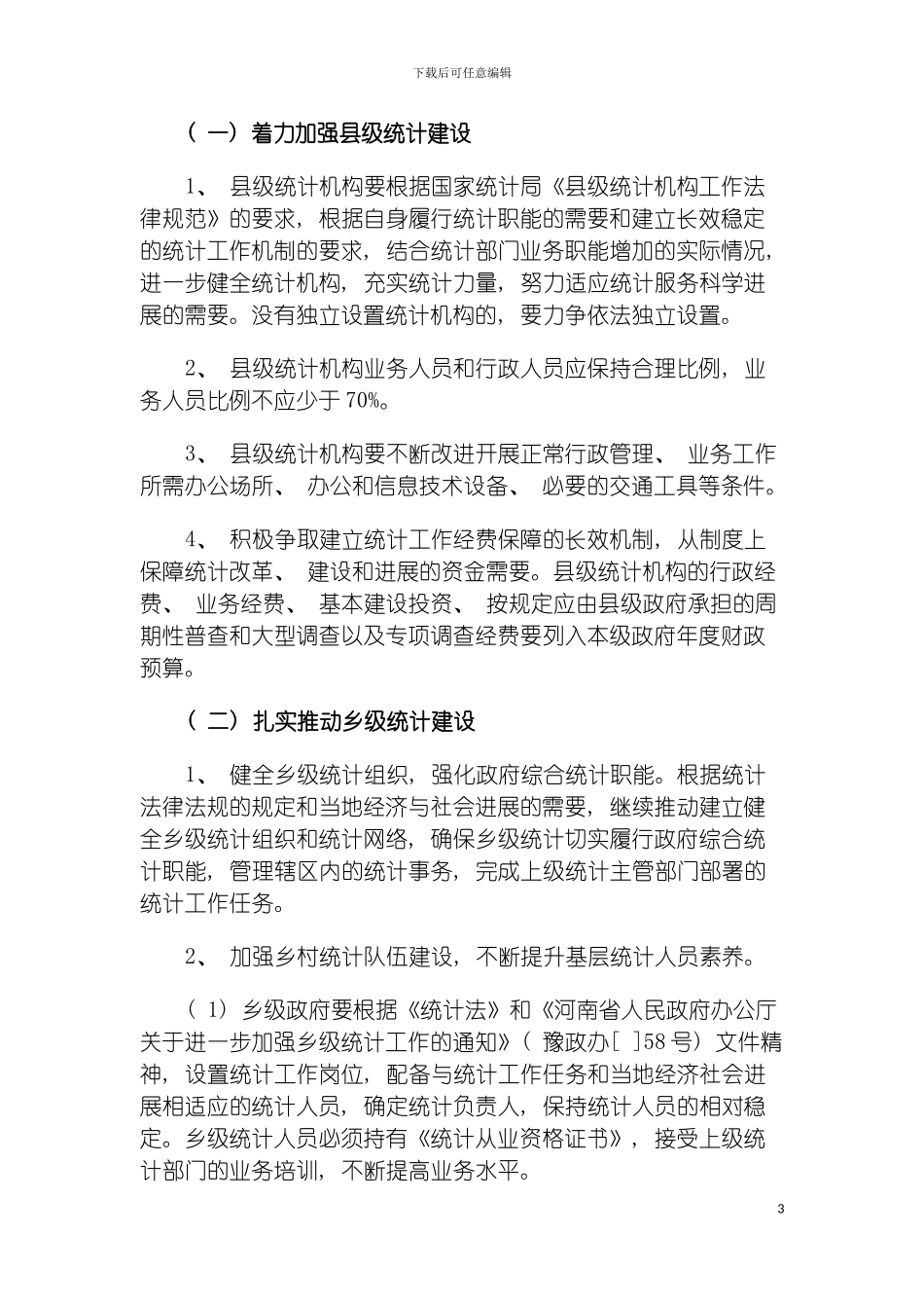 河南省十二五发展规划模板_第3页