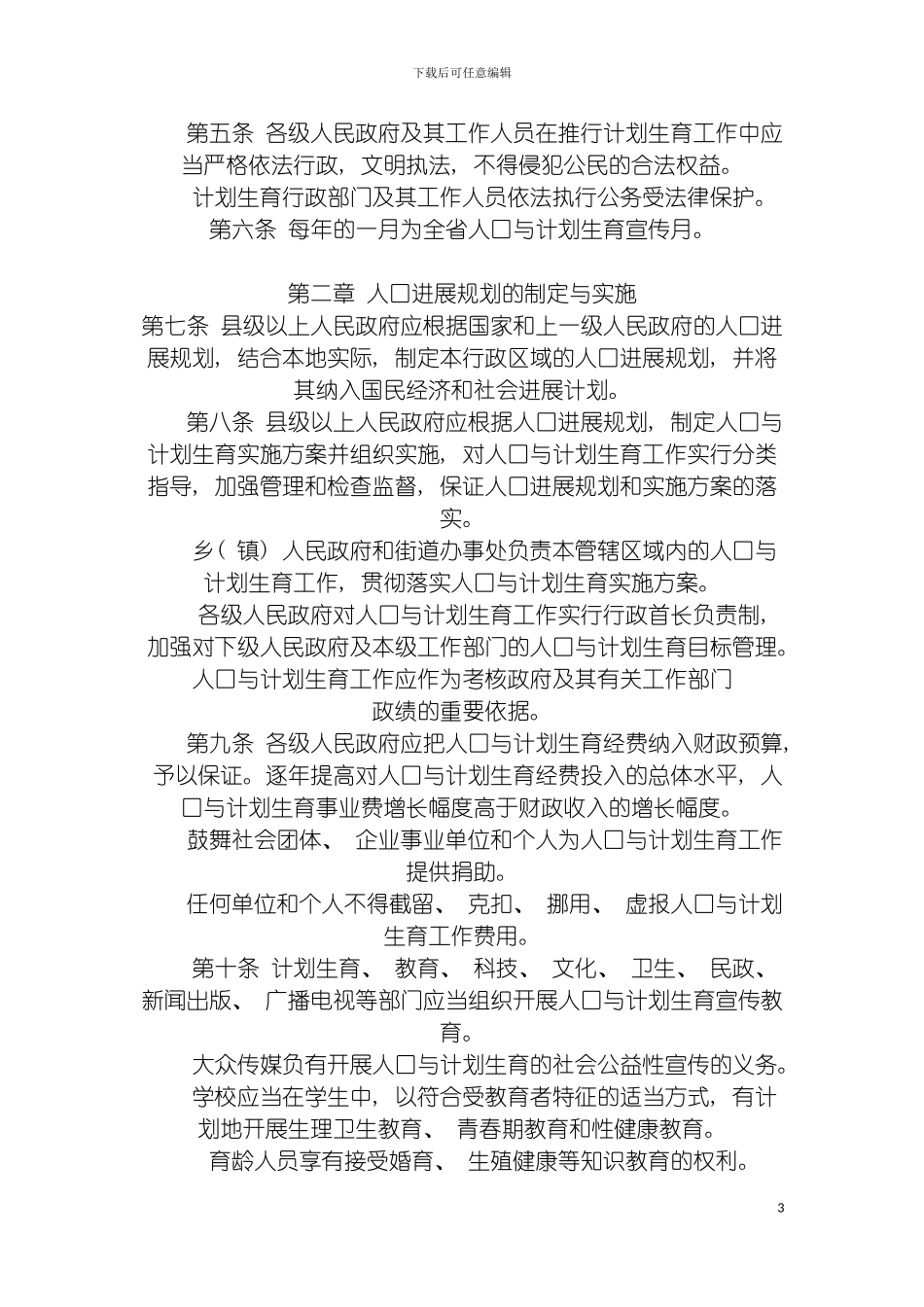 河南省婚假制度规定模板_第3页