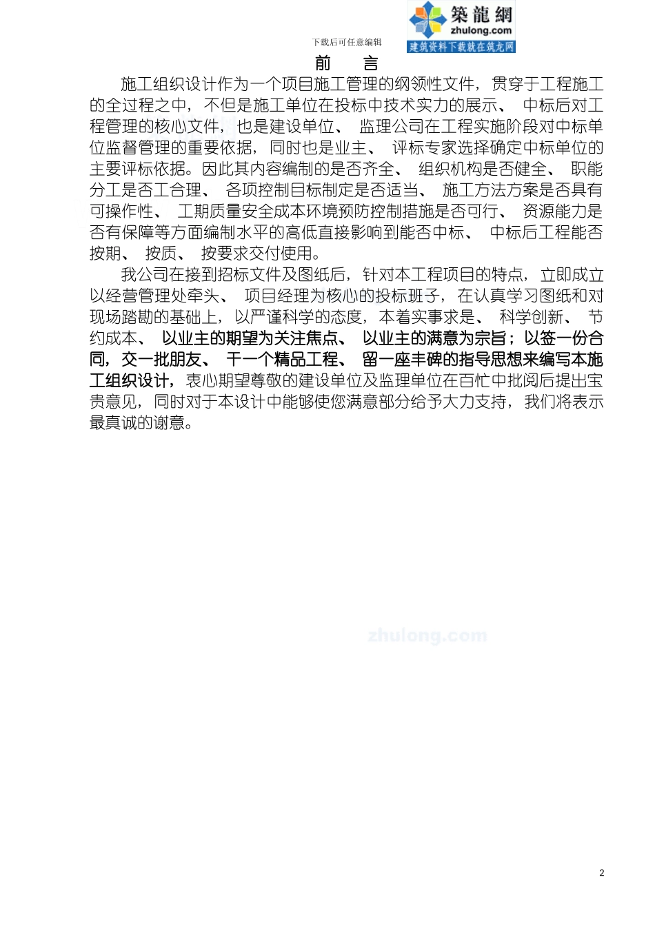 河南省小高层住宅小区施工组织设计模板_第2页