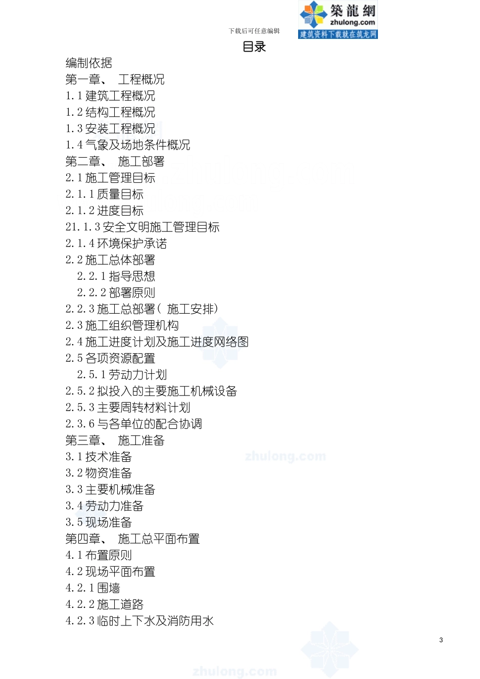 河南省小高层住宅小区施工组织设计模板_第3页