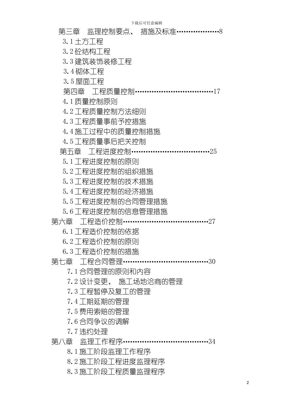 河南省水利水电质量检测中心综合实验楼工程桩基监理实施细则模板_第3页