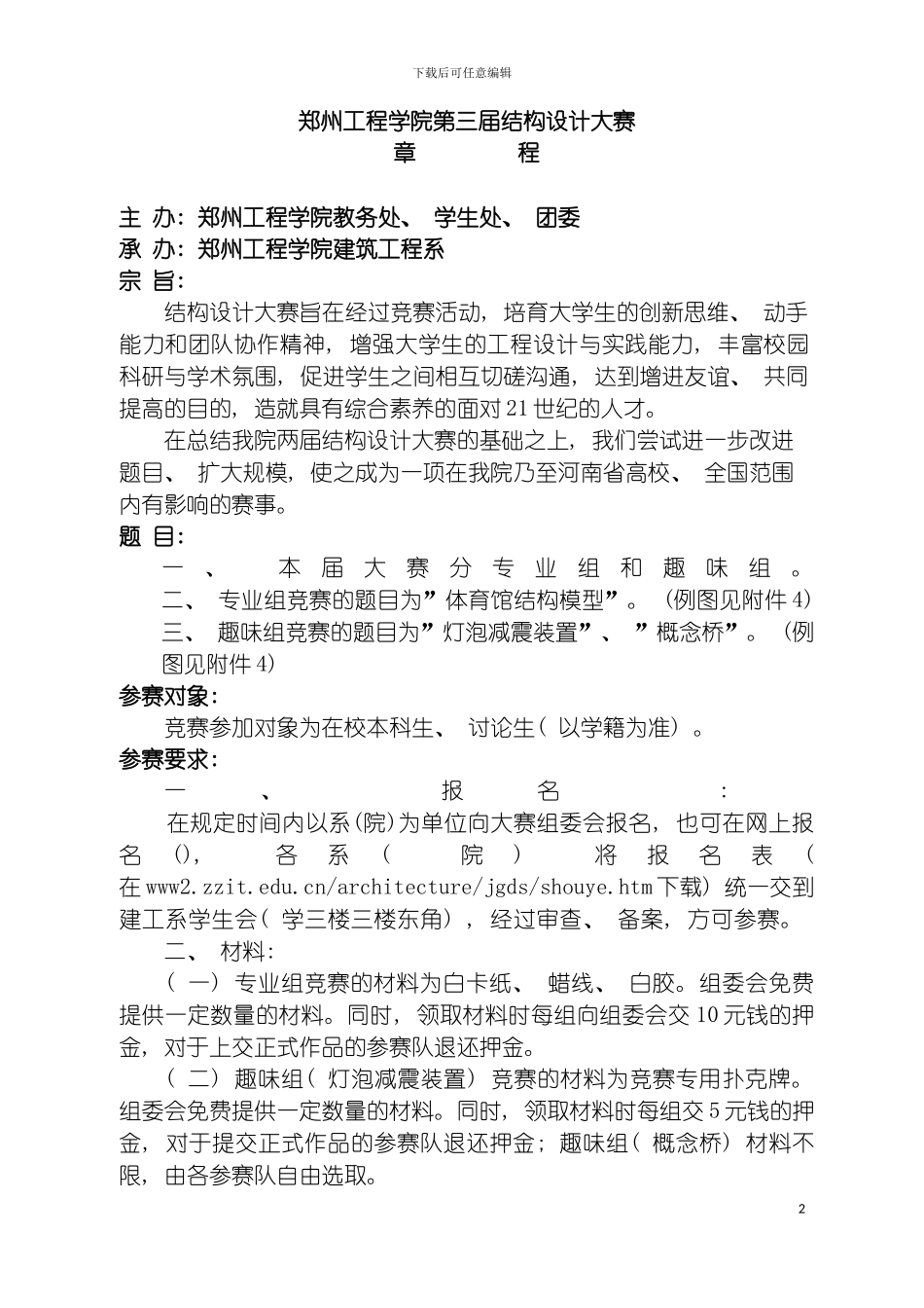 河南省杯首届结构设计大赛章程模板_第2页