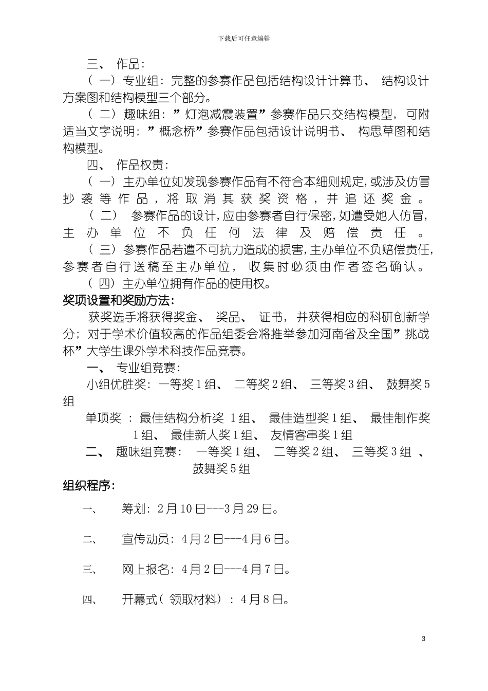 河南省杯首届结构设计大赛章程模板_第3页
