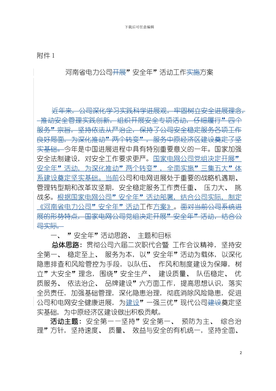 河南省电力公司安全年活动工作方案模板_第2页