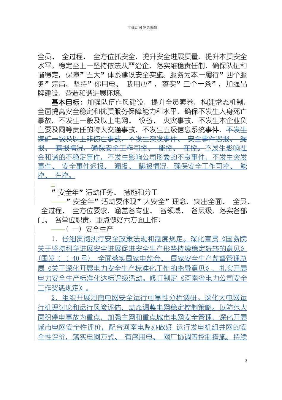 河南省电力公司安全年活动工作方案模板_第3页