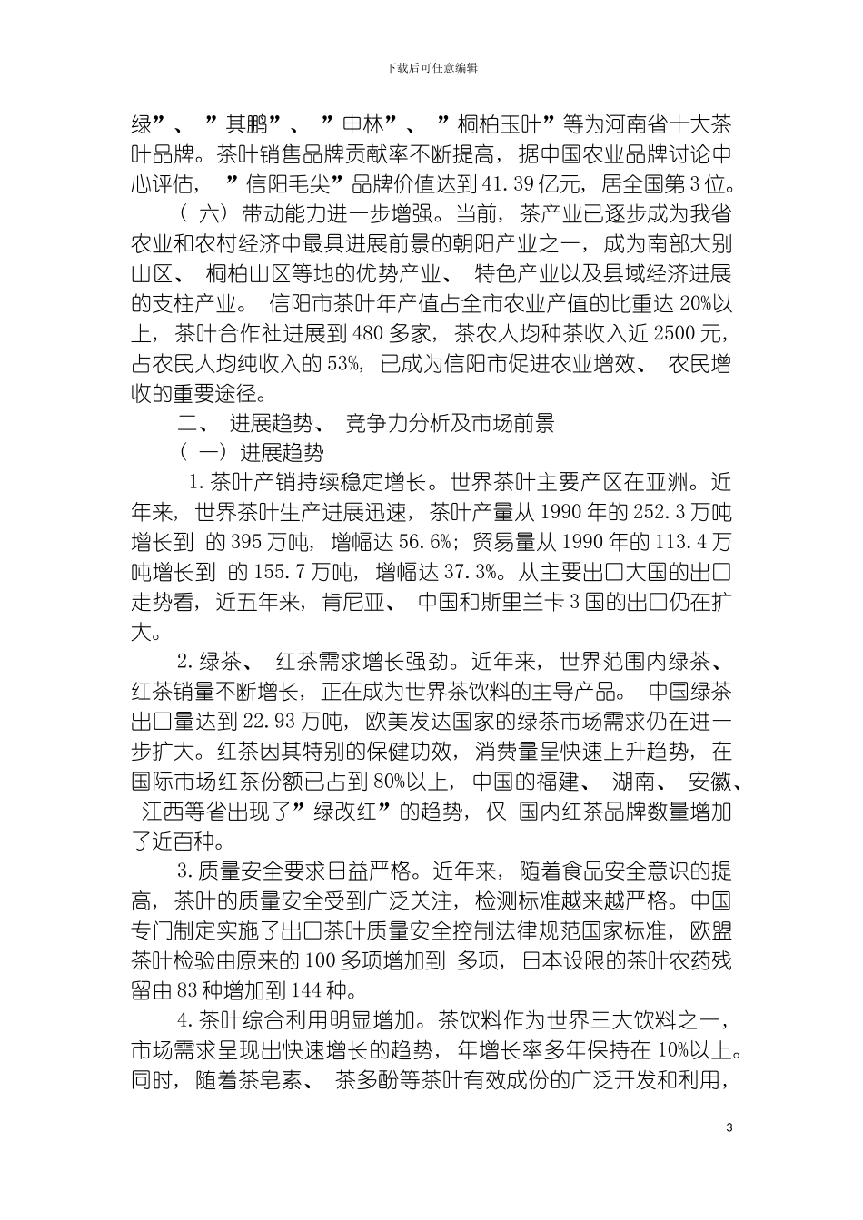 河南省茶产业发展规划模板_第3页