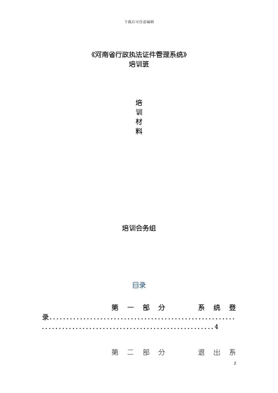 河南省行政执法证件管理系统培训教材模板_第2页