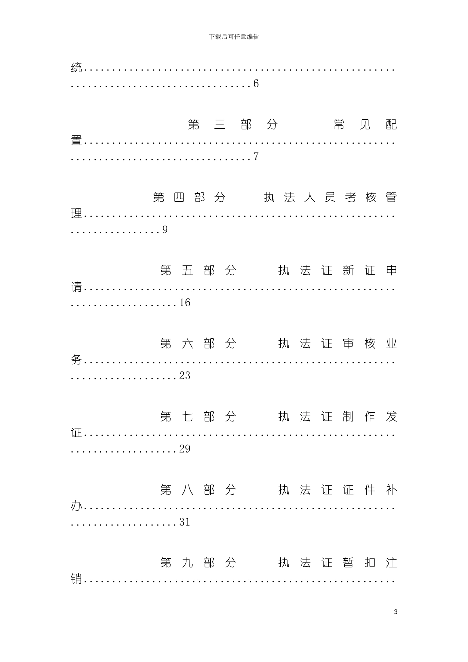 河南省行政执法证件管理系统培训教材模板_第3页