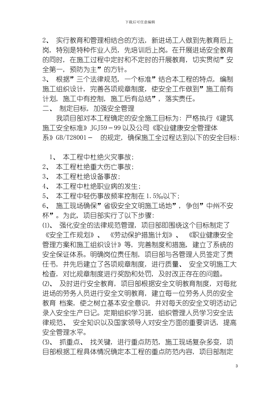 河南省郑州市建筑工程施工现场安全文明施工标准化验收汇报材料模板_第3页