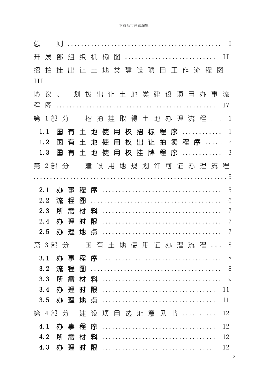 河南置业有限公司开发部工作流程模板_第3页