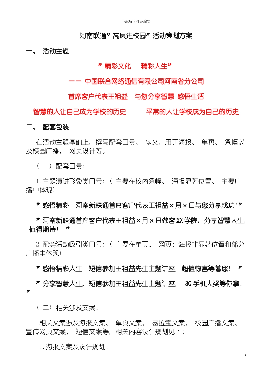 河南联通高层进校园活动策划方案模板_第2页