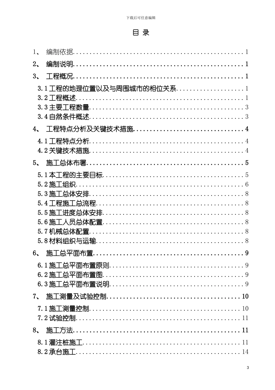 河南路跨线立交桥施工组织设计模板_第3页