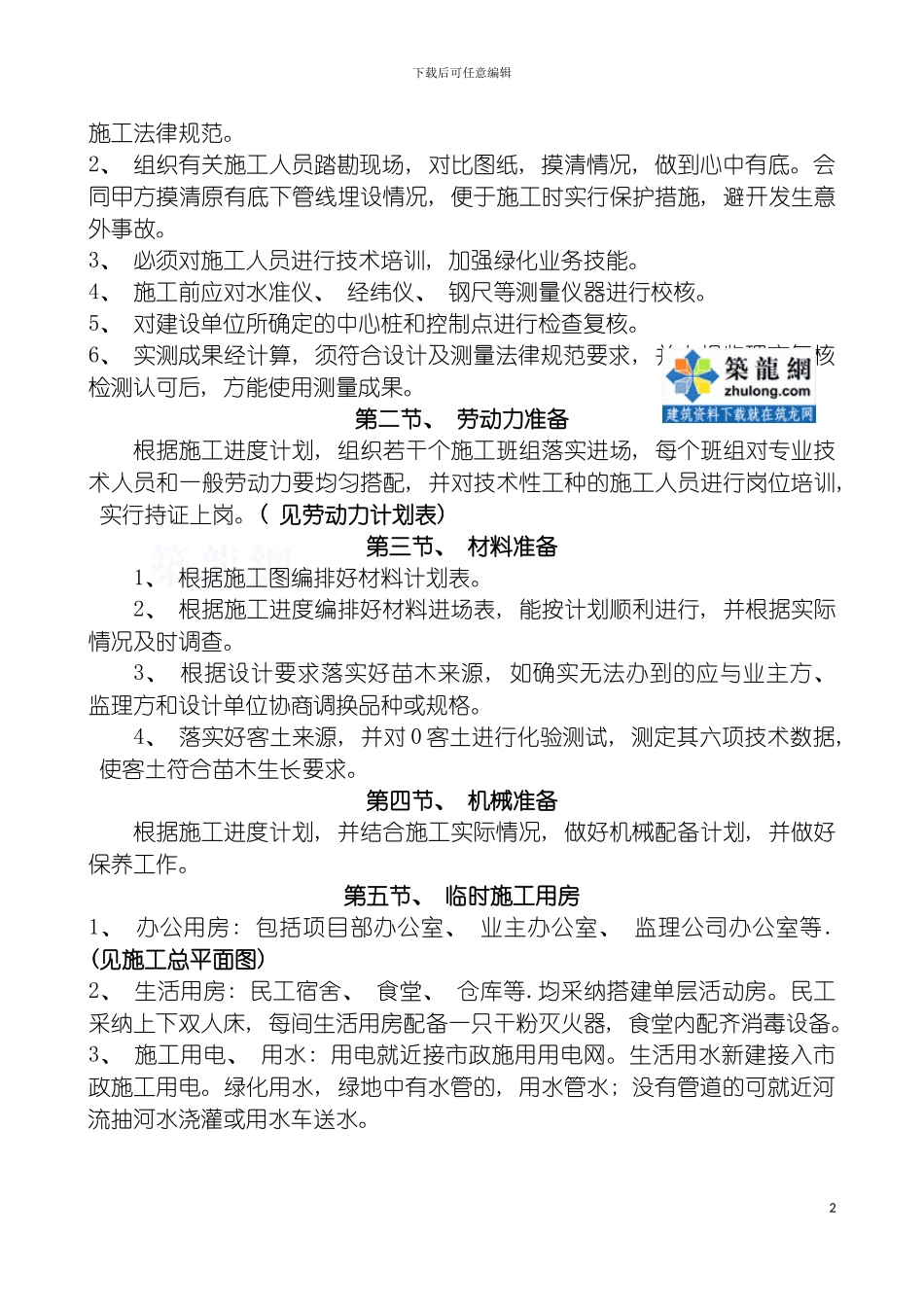 河南道路绿化施工组织设计模板_第3页