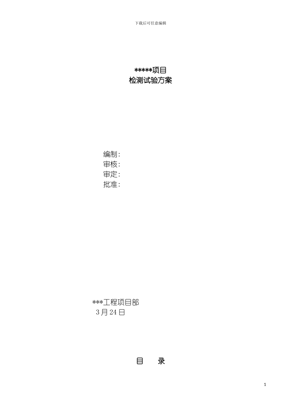 河南项目施工试验计划方案模板_第2页