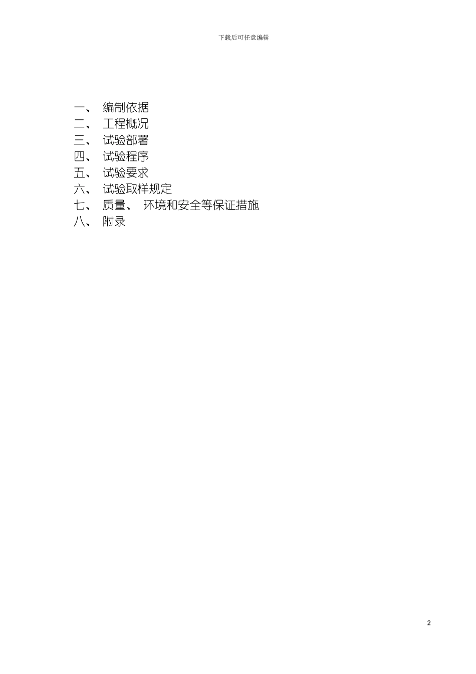 河南项目施工试验计划方案模板_第3页