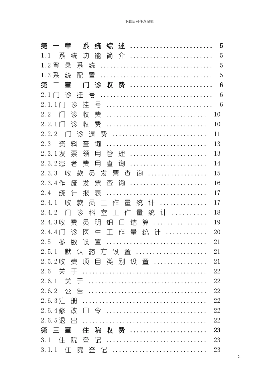 河南金保医疗保险药店管理系统操作手册模板_第3页