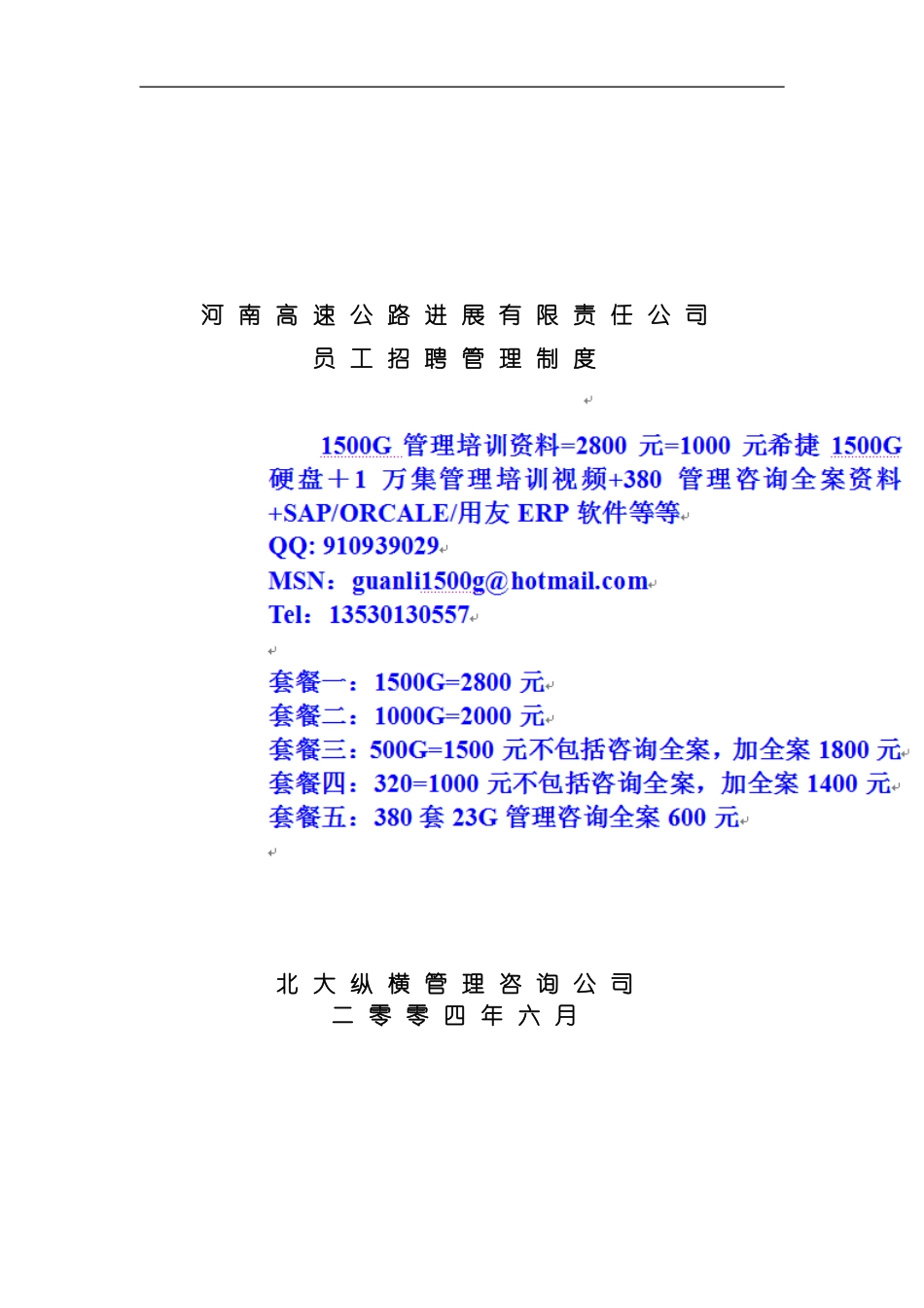 河南高速招聘管理制度final模板_第2页