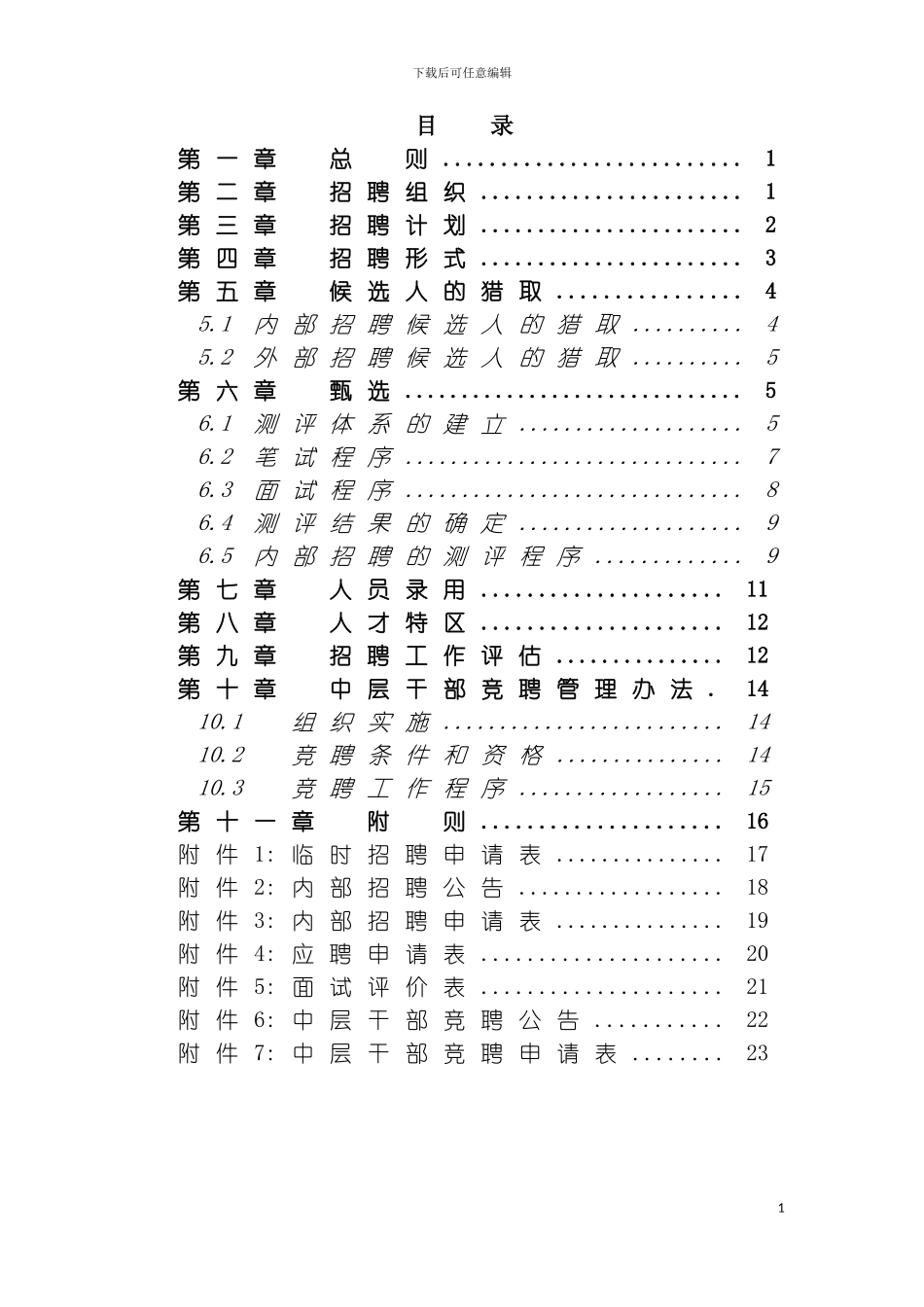 河南高速招聘管理制度final模板_第3页