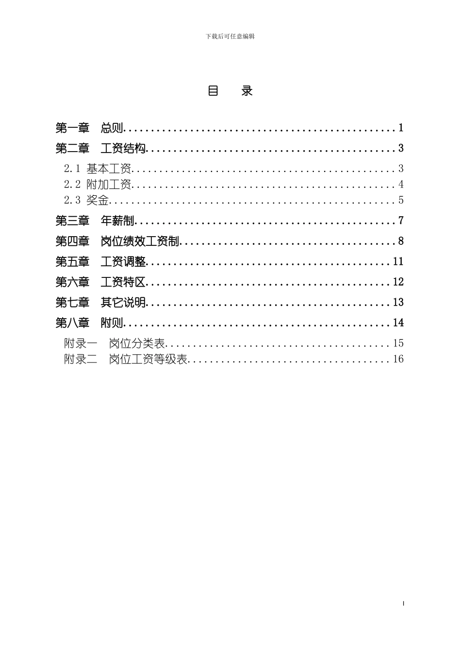 河南高速薪酬方案设计报告模板_第3页