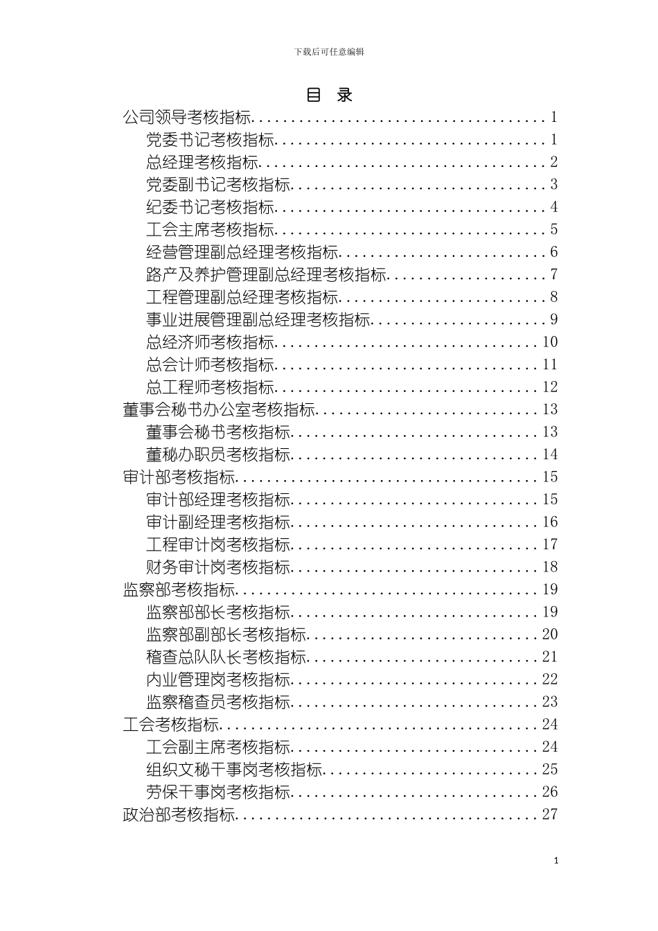 河南高速绩效考核指标体系final模板_第3页