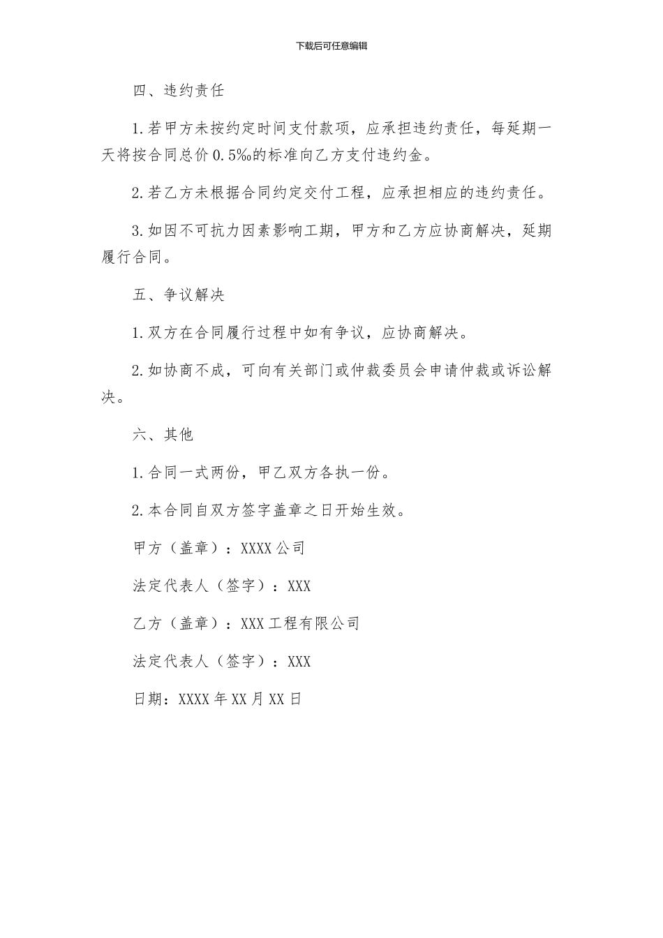 河坝施工合同_第2页