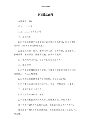 河坝施工合同