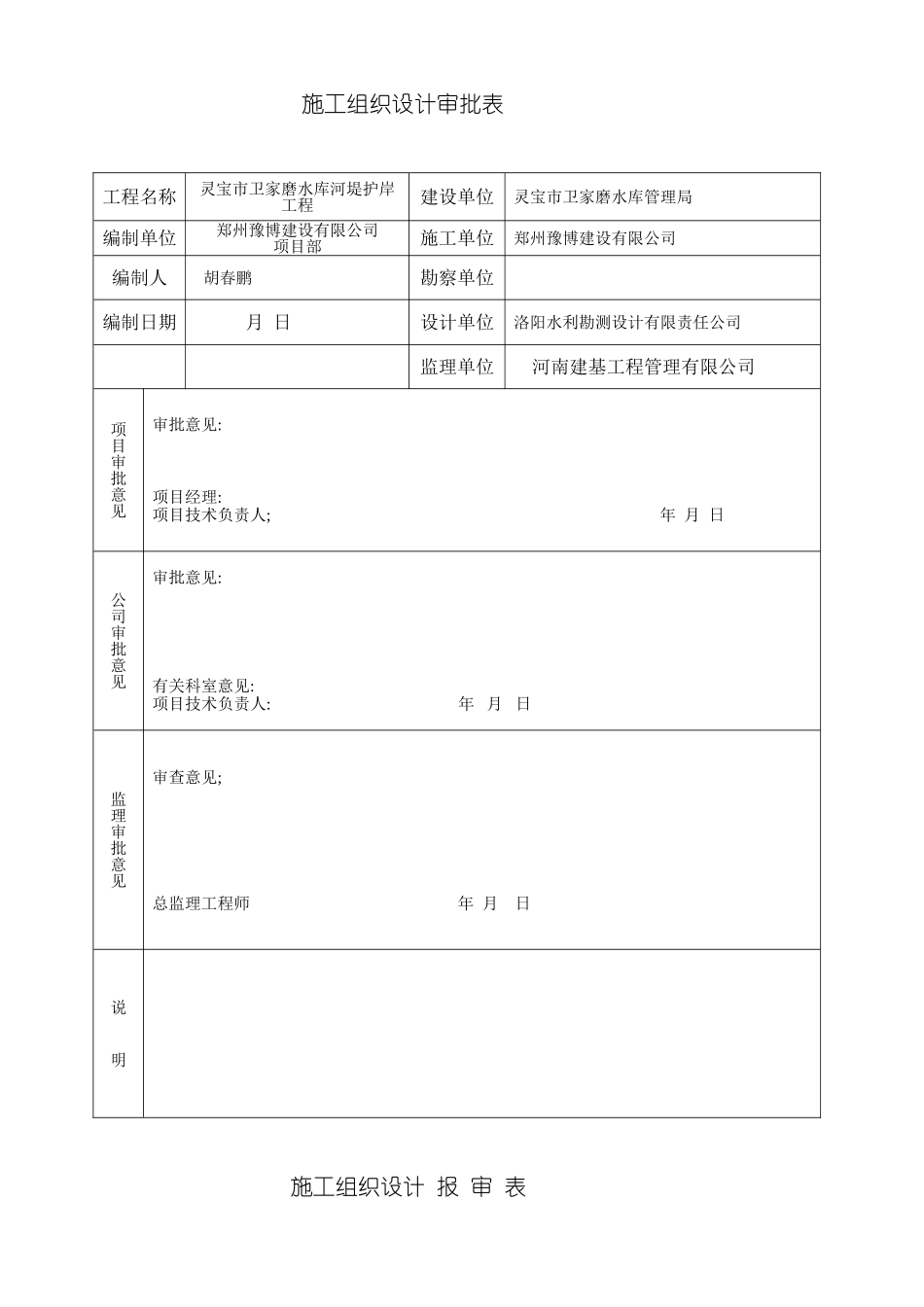 河堤施工组织设计模板_第2页